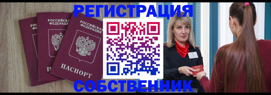 прописка для работы в Малгобеке