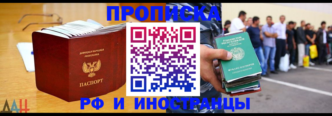 купить прописку в Малгобеке