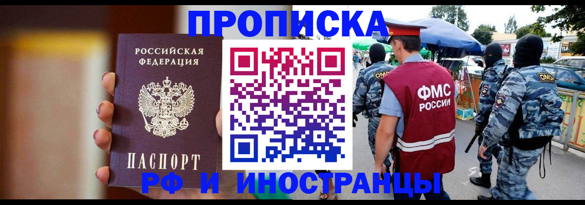 временная регистрация законно в Малгобеке