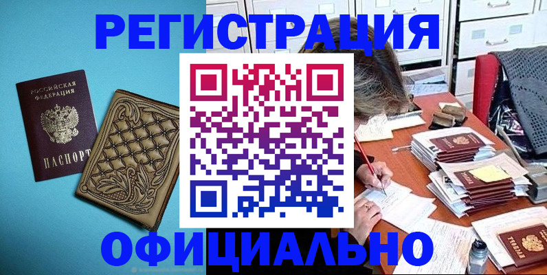 прописка в квартире в Малгобеке