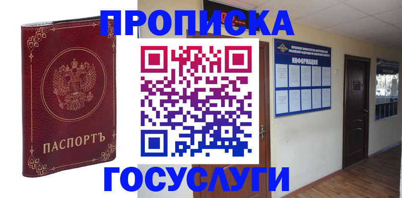 временная регистрация для школы в Малгобеке