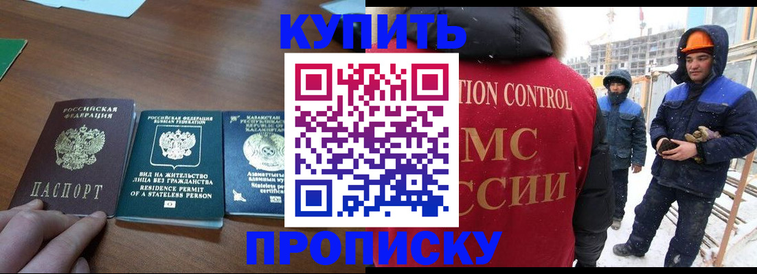 прописка законно в Малгобеке