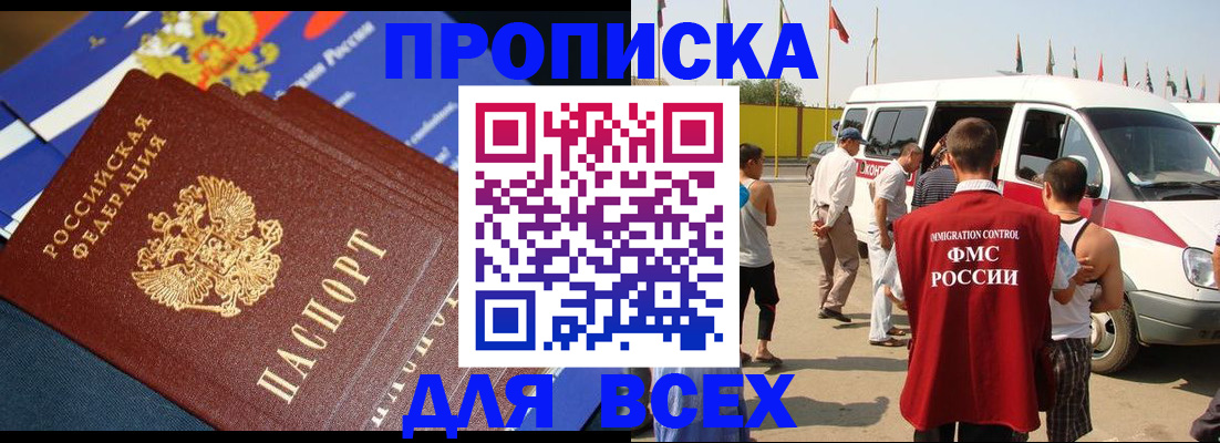 временная регистрация купить в Малгобеке